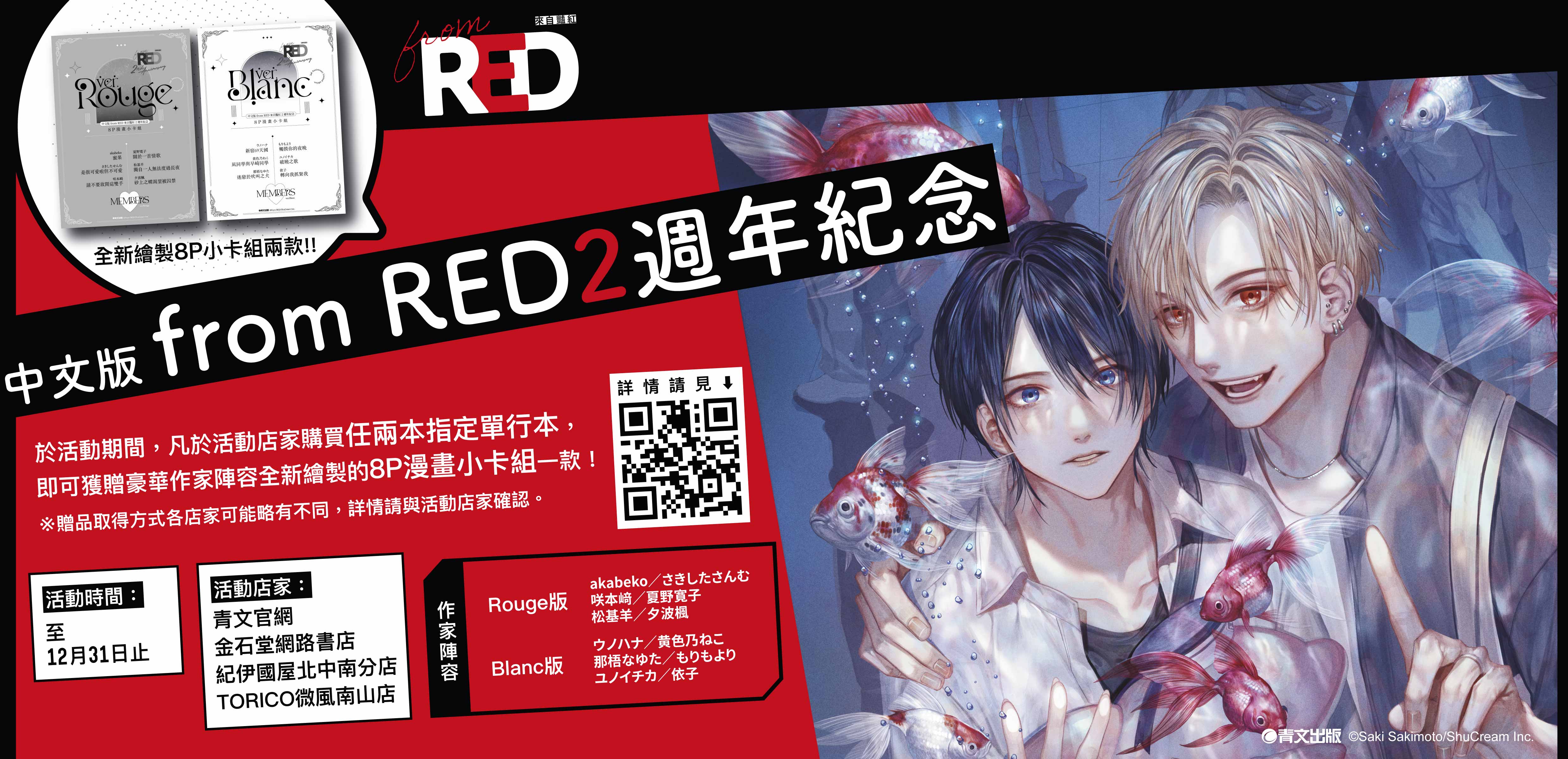 from RED 二週年紀念活動